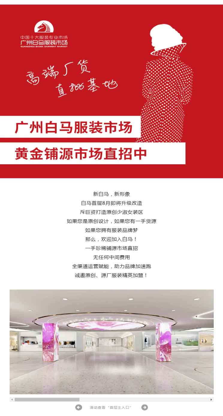 珍稀少淑女装 高端男装c位 还不下手吗 广州白马服装市场 珍稀少淑女装 高端男装c位 还不下手吗 广州白马服装市场
